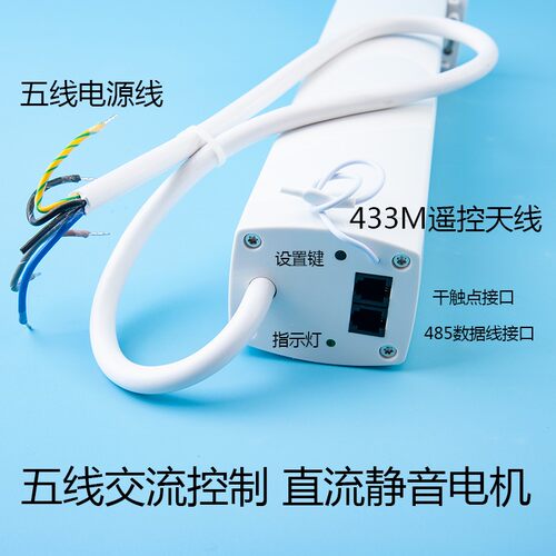 s485电动窗帘电机卷帘MODBUS串口自动控制智能家居酒店插卡办公室