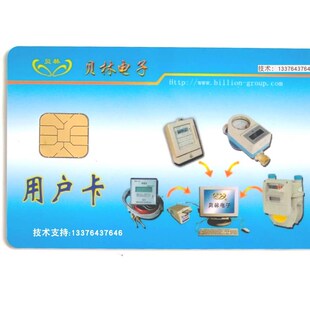 淄博贝林电卡 电表卡 电子卡购买 读卡器