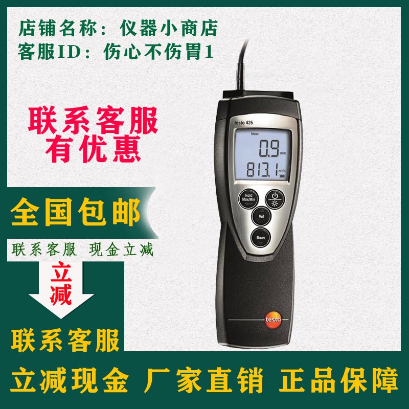 德图testo 425热敏式风速仪 风速风量风温测试仪 订货号0560 4251