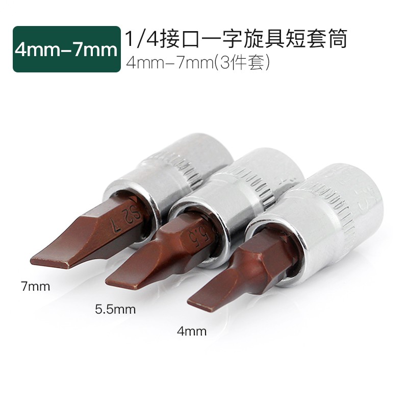 S2钢1/4小飞旋具压配套筒扳手工具内六角十字米字梅花批头t40t30