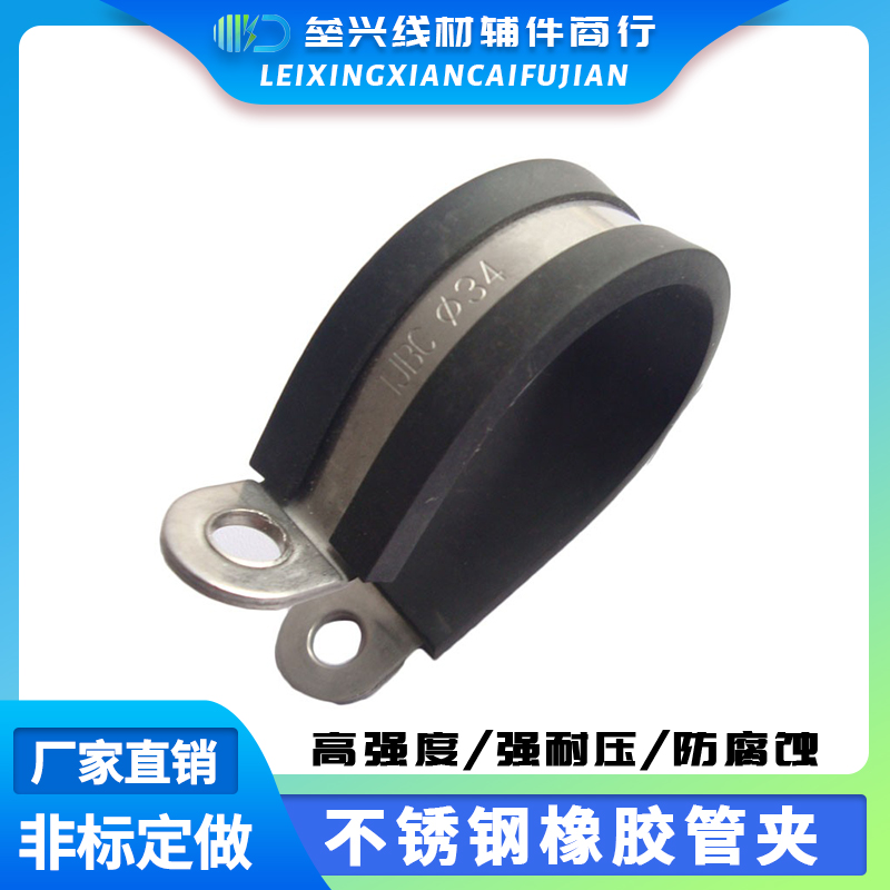 不锈钢304R型连胶条 6-100单边线夹 抱管箍 管夹卡扣喉箍管卡