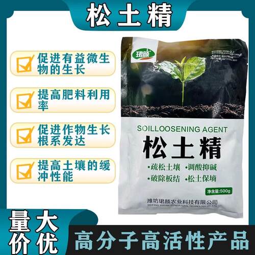 珺颜松土精疏松土壤破除板结调酸抑碱松土保墒促生长土壤活化剂