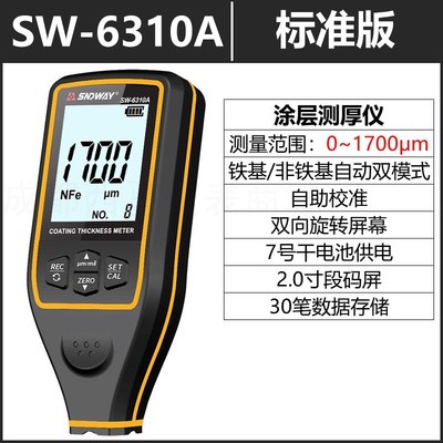 涂层测厚仪SW-6300/6310/A/B高精度漆膜仪电镀膜厚度测量仪
