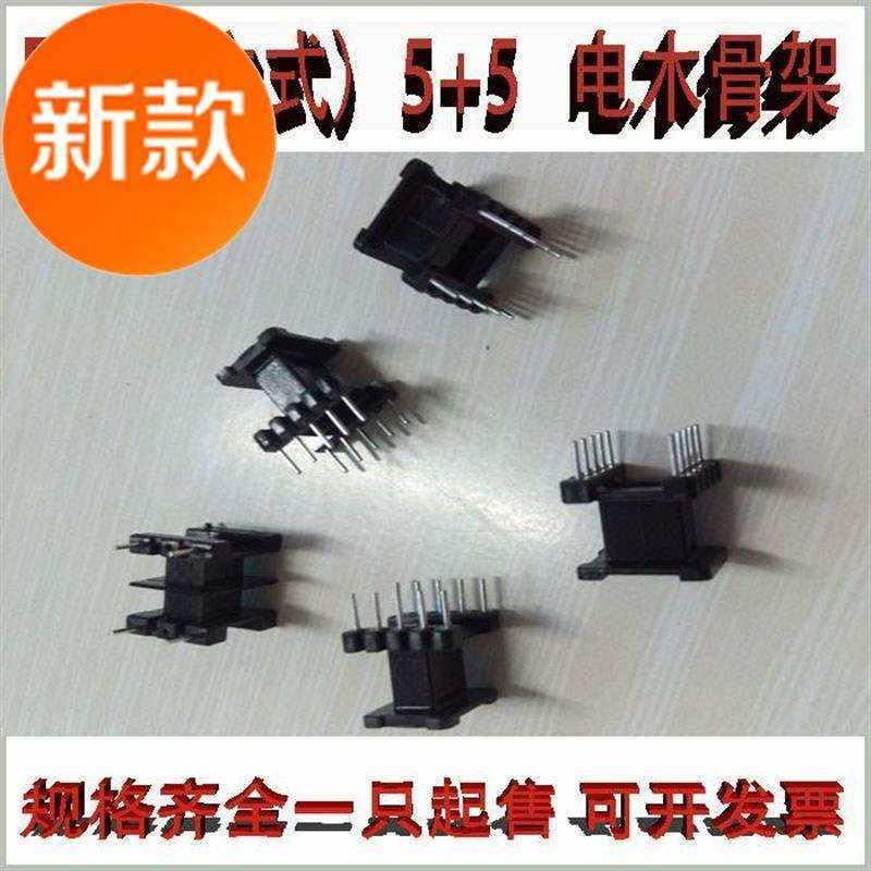 骨架变压器ee13ee13磁芯+ee13骨架立式k5+5一套磁芯ee13高频