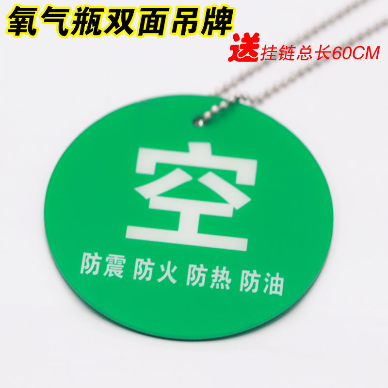 氧气瓶标识牌氧气筒满空标志空满半提示牌标示空满半使用中防火防