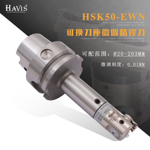 HSK50A-EWN微调精镗刀 HSK50E北京精雕 牧野机床小径镗刀精密镗头