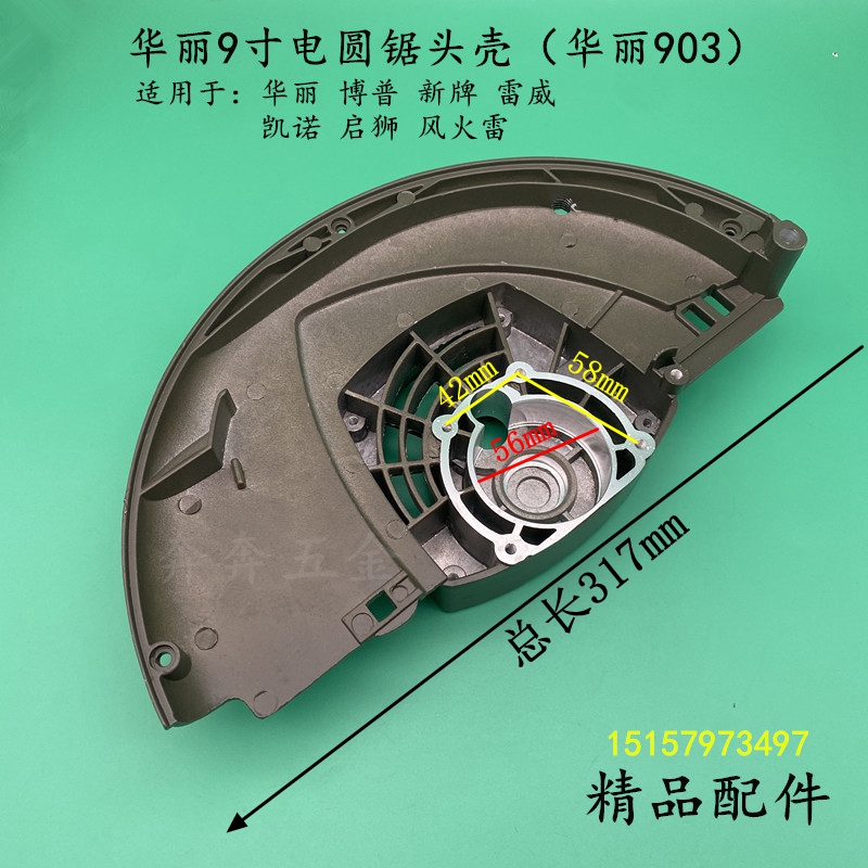 华丽903头壳雷威锐k派903圆锯机头壳 9寸235圆锯机齿轮箱5220N配