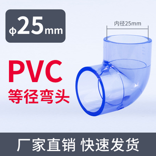 PVC透明90度弯头弯管鱼缸接头给水管件配件塑料16 18 32 40 50mm