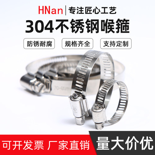 慧楠304不锈钢卡箍抱箍304喉箍 不锈钢喉箍 美式卡箍 304全钢