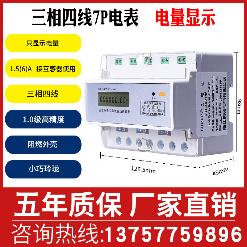三相四线导轨电能表 轨道式电表 带485通讯接口智能远程modbus