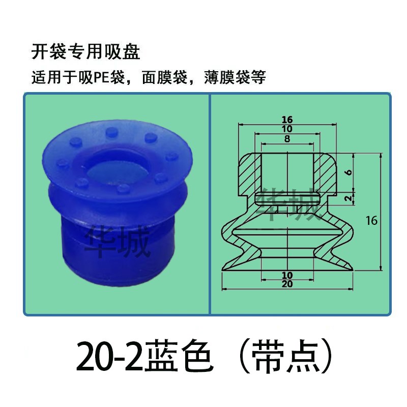 给袋式包装机开袋吸盘 APEX20/KD-27蓝色 薄膜袋PE袋真空吸嘴