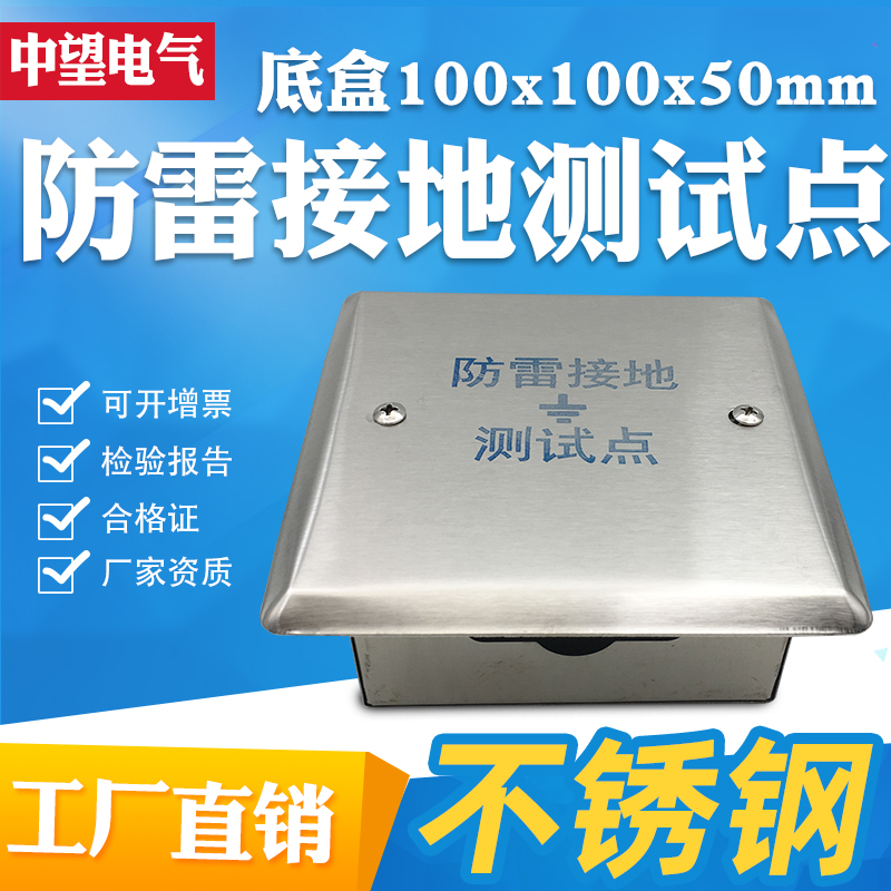 不锈钢防雷接地电阻测试箱避雷测试过线盒防雷接地测试点100x100