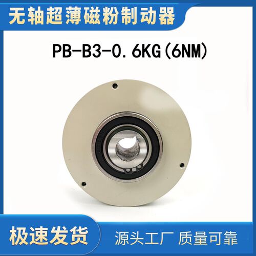 磁粉超薄型无轴3NM到50NM 24V磁粉电机制动器张力控制磁粉刹车器