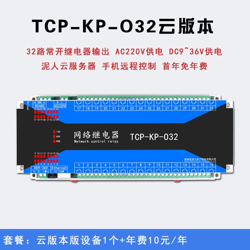 工业级32路TCPIP网络继电器手机远程定时控制路灯光电机水泵开关