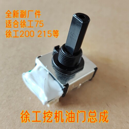 徐工挖机电子油门 新款10十档自动油门 75DA 135D 200 215 245DK