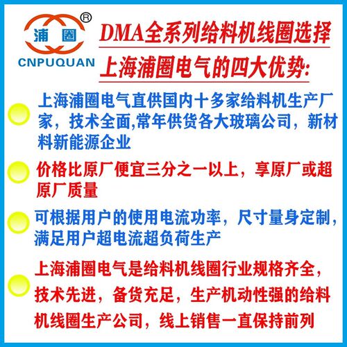 电磁振动给料机线圈DMA320震动给料机DMA320/250喂料机线圈送料器