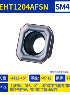 四方数控铣刀片SiEHT/SEKT1204AFTN不锈钢铝面铣床飞刀片刀盘