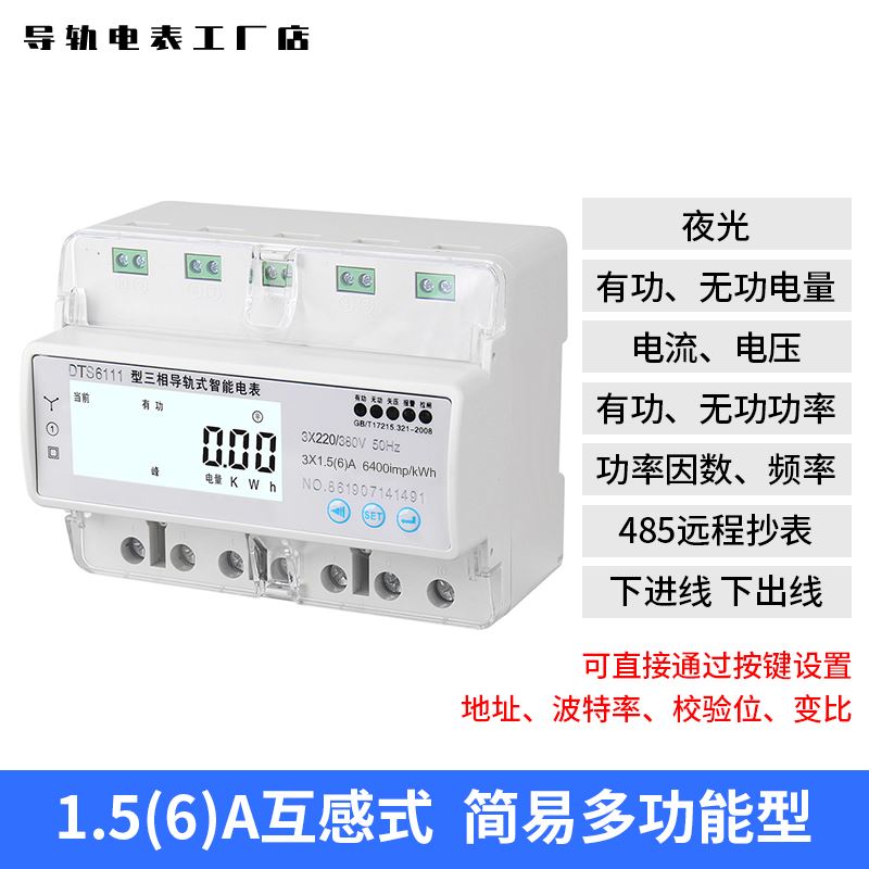 三相四线电子式电能表380V大功率工业三项导轨轨道电表485互感器