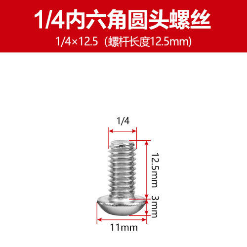1/4内六角圆头螺丝英制全牙不锈钢半圆头螺栓圆杯螺钉摄影配件