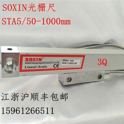 SOXIN光栅尺STA5电子尺sta5铣床线切割soxin光栅尺SI2008-2数显表