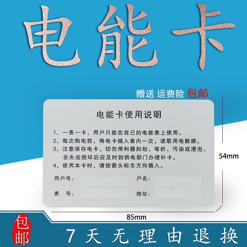 指月电表专用电量卡 购电卡 电能表使用卡 预付费电表卡 智能卡