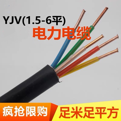 YJV电缆VV电力电缆2 3 4 5芯1.5 2.5平方6硬线ZR室外家用阻燃铜芯
