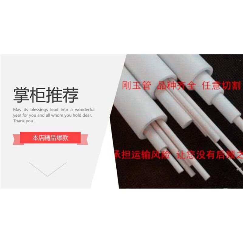 刚玉管9599瓷耐磨绝缘耐高温热电偶保护管管式炉套管陶瓷管高铝管