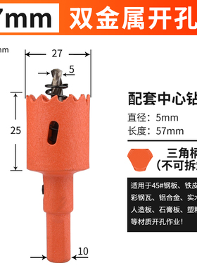 开孔器钻头木工打孔金属多功能专用钻孔神器木板扩孔开口打洞圆形