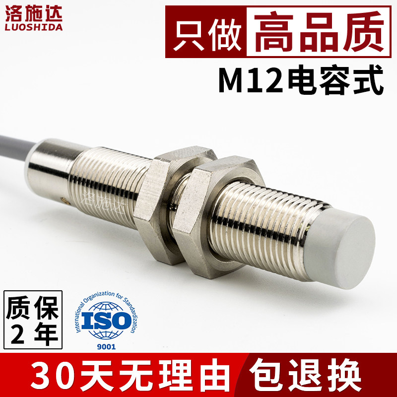 12mm电容式接近开关传感器直流三线NPN常开C2B1204NO 料线探头PNP