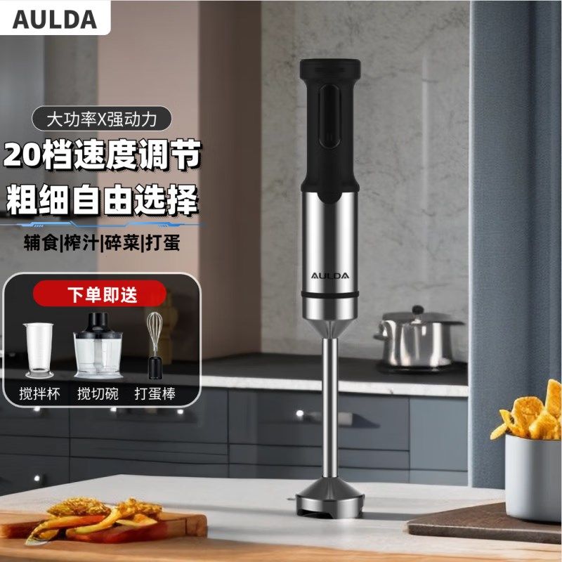 奥朗达(AULDA)料理棒料理机手持搅拌棒打蛋器电动榨汁机婴儿辅,搬运/仓储/物流设备,机械式停车设备（立体停车库）,淘宝优惠券,粉丝福利购,淘宝优惠卷