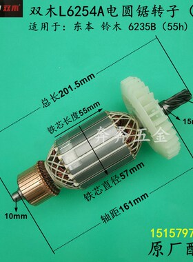 双木L6254A电圆锯n转子7齿 东本铃木6235B切割机10寸电机 配件