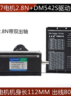 57步进电机套装 57BYG250B 扭矩1.2N.M 长56MM+DM542S驱动器 4A