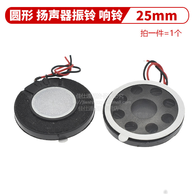 手机小喇叭 内磁焊线 8欧 1W 13/15/20/25mm 圆形 椭圆形 扬声器