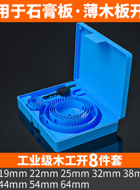 木工开孔器套装开孔神器木板圆形打孔钻头筒灯石膏pvc多功能钻孔