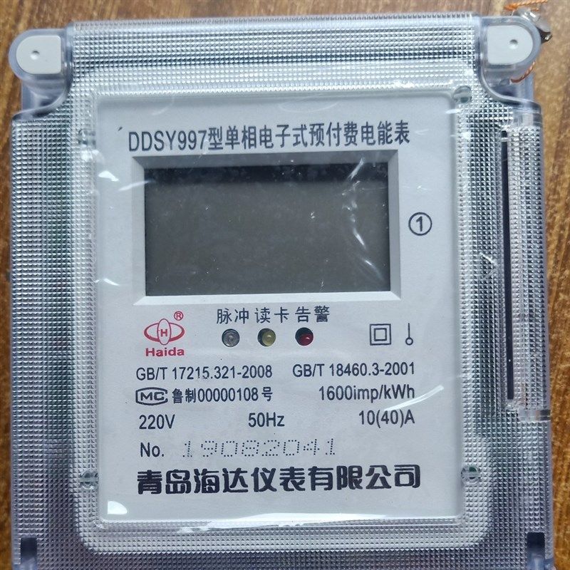 厂家直销 青岛海达仪表 青岛电度表LCD款预付费电能表 DDSY997型