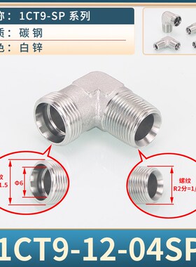 高压油管弯头1CT9卡套直角90度轻型重型1DT9公制H型24度内锥卡套