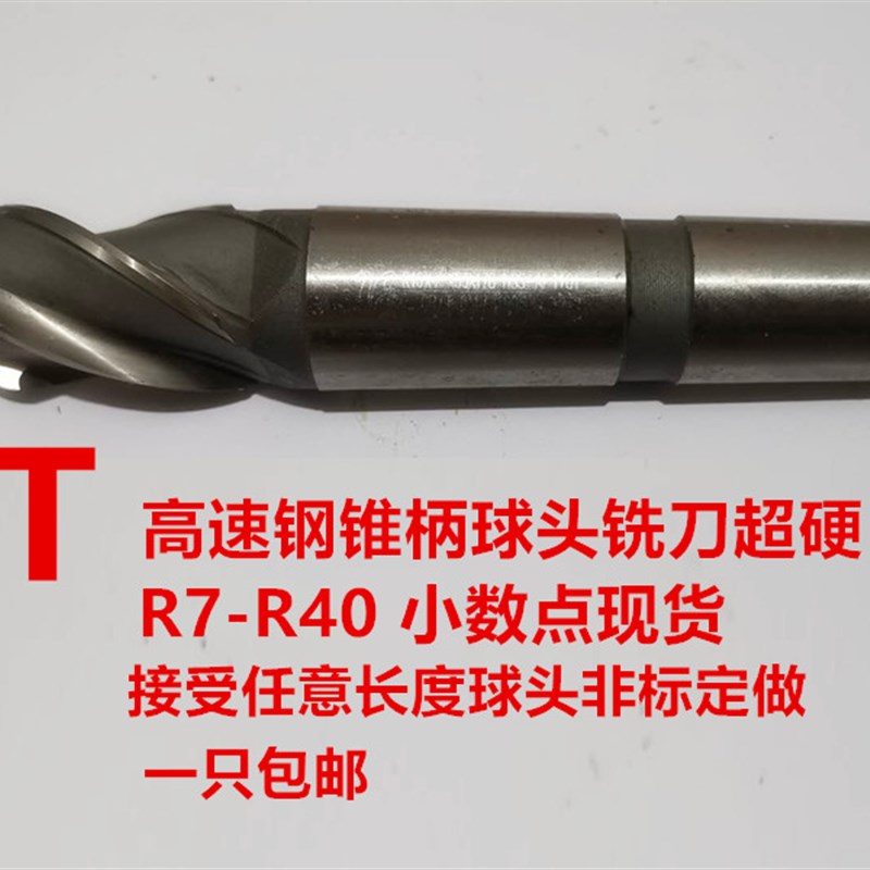 锥柄球头铣刀R7R8R9R10R11R12R12.5R13R14R15R16R18R20WR22.5R25