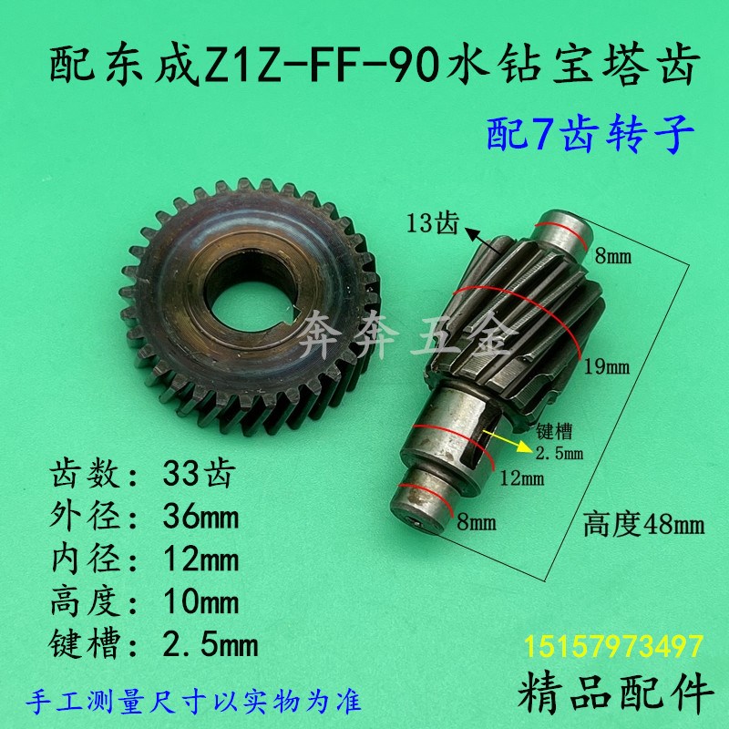 适配东成Z1Zh-FF-90水钻机宝塔齿东城DCA钻孔机空调钻传动齿轮配