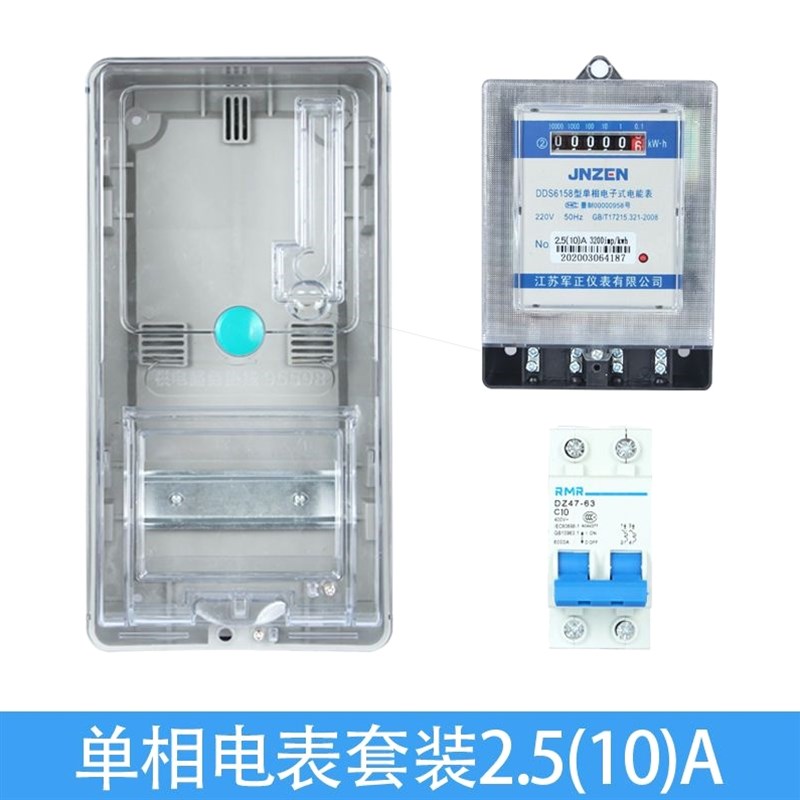 德国进口单相家用电表出租房220v  电子式电度表配空开漏电成套电