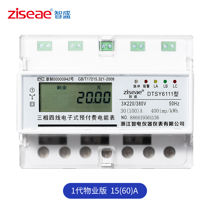 三相四线预付费导轨式电表380v轨道ic卡插卡智能微型电表商用三项
