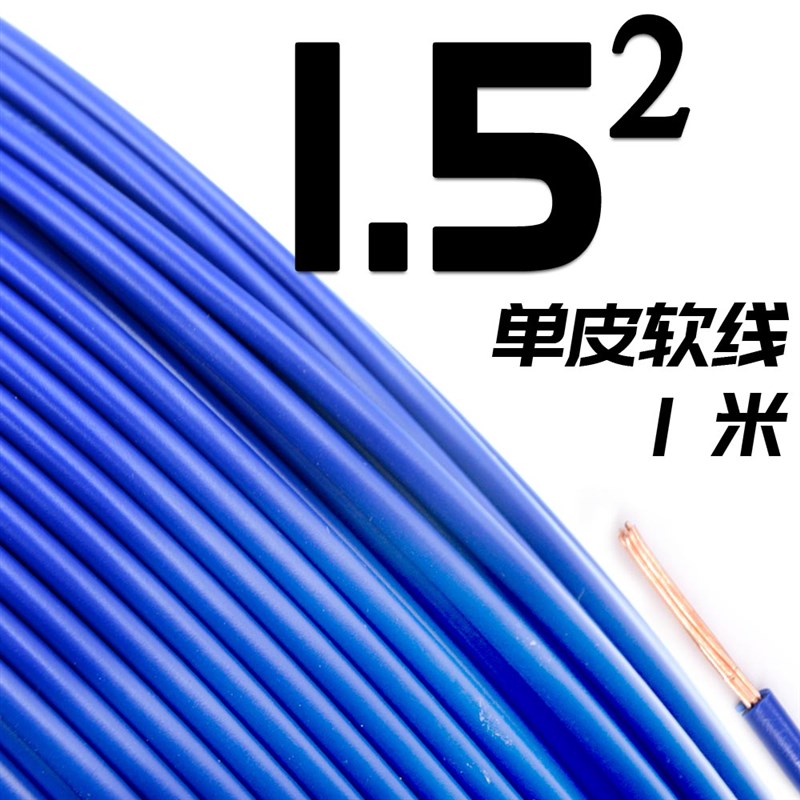 金联宇国标阻燃BVR1 1.5 2.5 4 6平方软多股铜芯家装电线铜线零剪