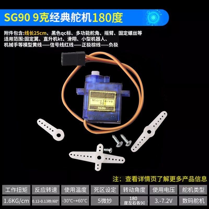 舵机MG90S 14g金属齿轮 倾斜舵机 SG90固定翼遥控飞机