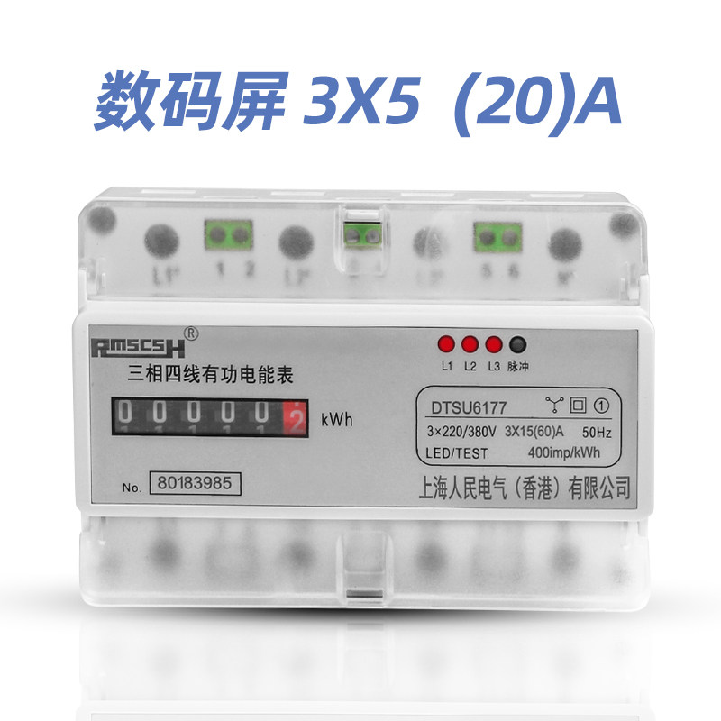 导轨式液晶数码屏三相四线电子式电能表带RS485通讯远程智能电表