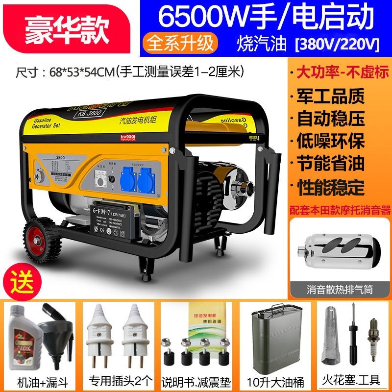 汽油发电机220v家用小型3kw单相5/6/8千瓦380V伏三相电静音3000W