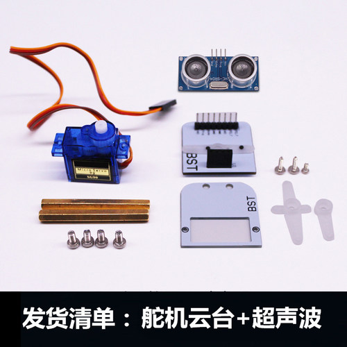 SG90 9克舵机云台180度超音波感测器智能机器人小车避障云台测距