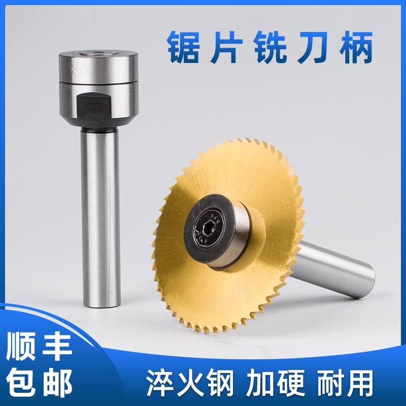 锯片刀柄 高速钢锯片连接杆CNC数控圆锯片铣刀杆走心机加长杆刀图片