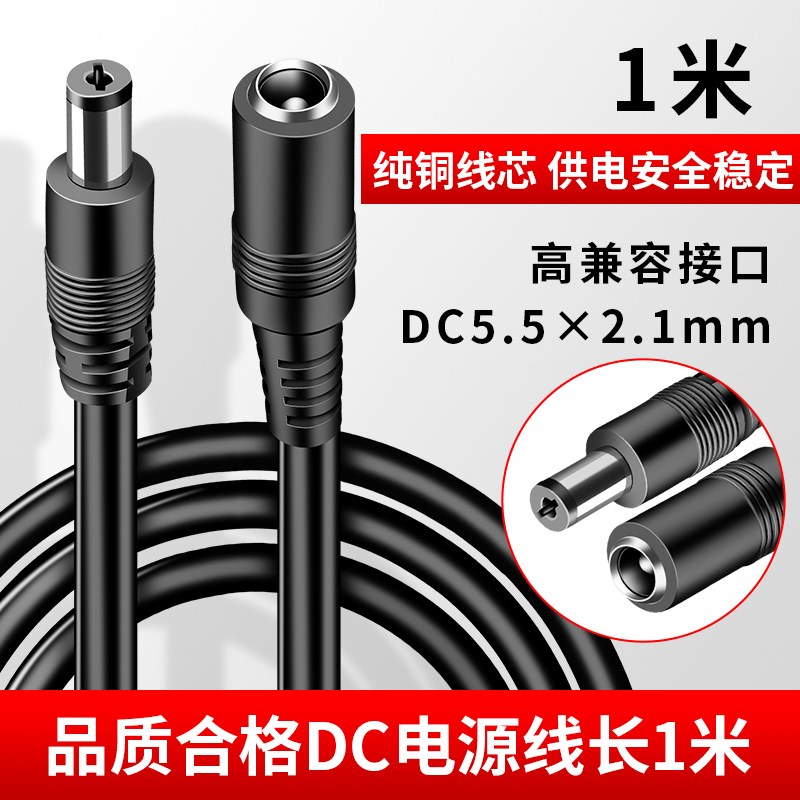 DC电源延长线对接线5.5*2.1接口监控电源线0.5米1米2米12V延长线