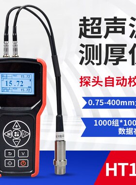 HT160超声波测厚仪高精度数显钢板厚度测量仪金属不锈钢管厚度计