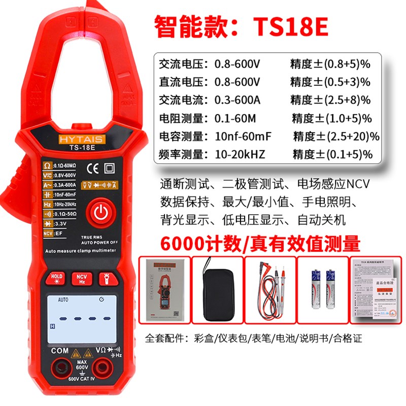 智能语音钳形表电流表高精度数字万用表电容钳表全自动防烧傻瓜式