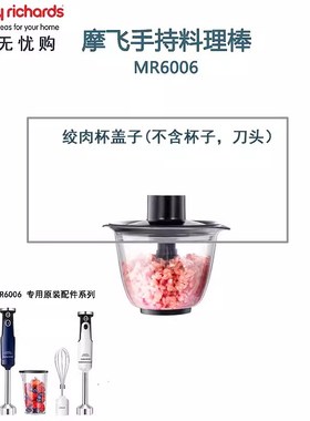 MORPHY摩飞多功能料理机棒MR60060708配件绞肉杯玻璃碗刀头杯盖子